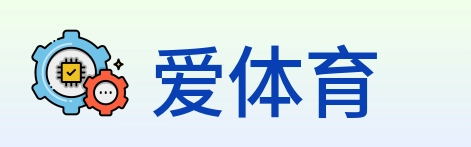 爱体育 logo